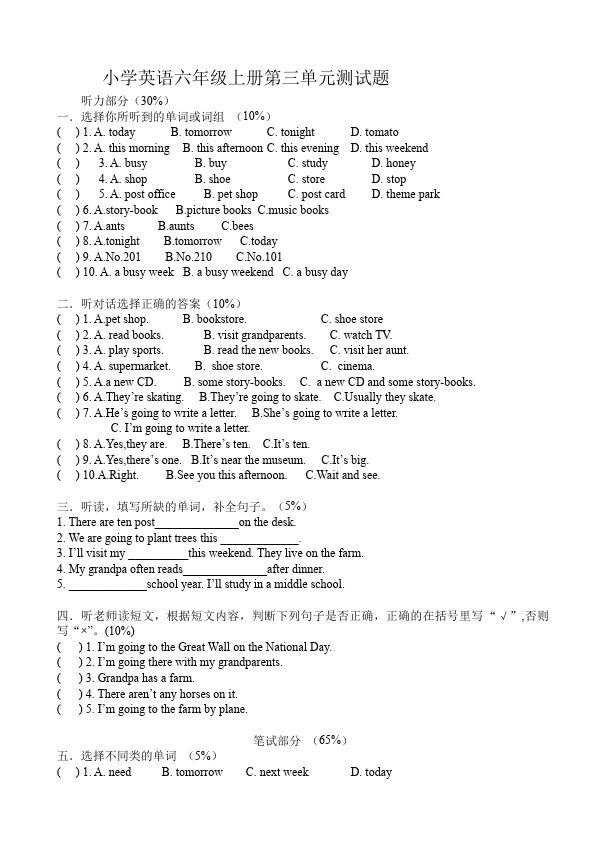 六年级上册英语(PEP版)PEP英语《Unit3 My weekend plan》练习试卷4第1页