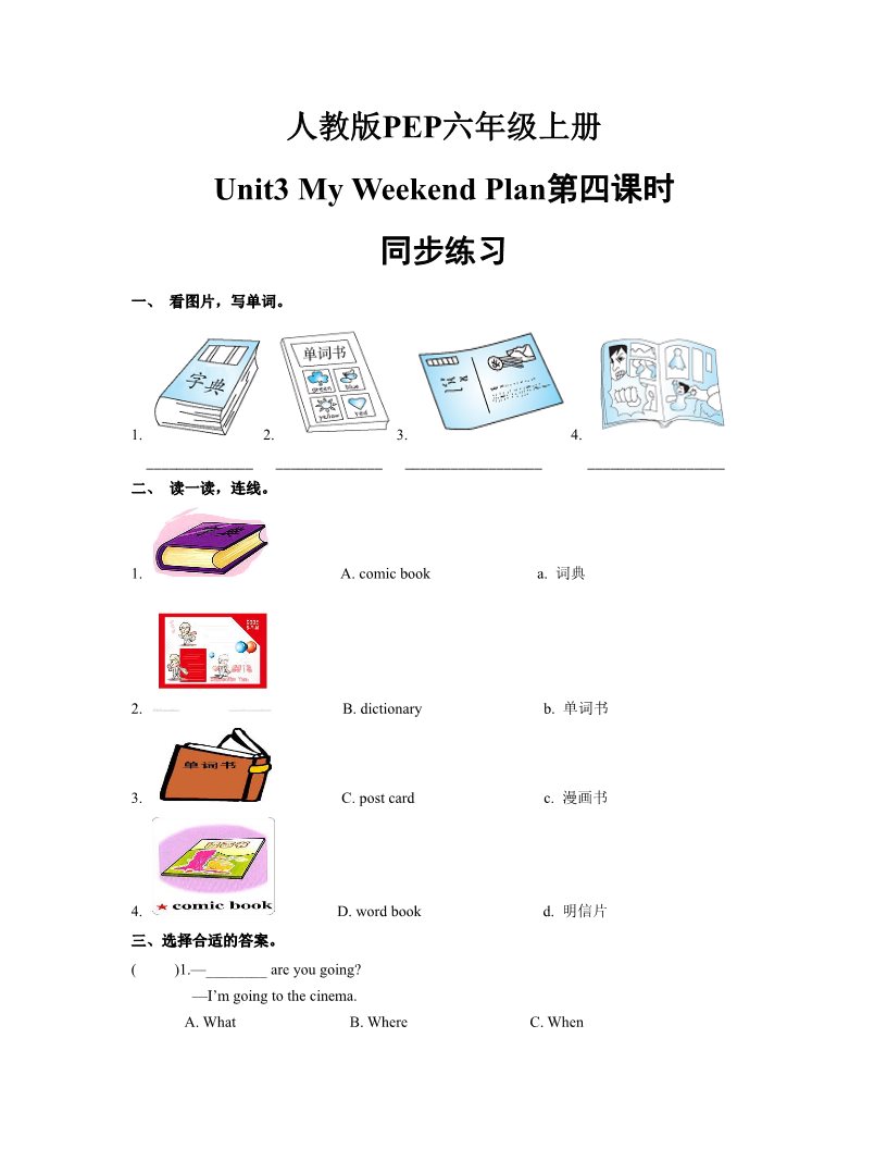 六年级上册英语(PEP版)Unit_3_My_weekend_plan第四课时同步练习(含答案)第1页