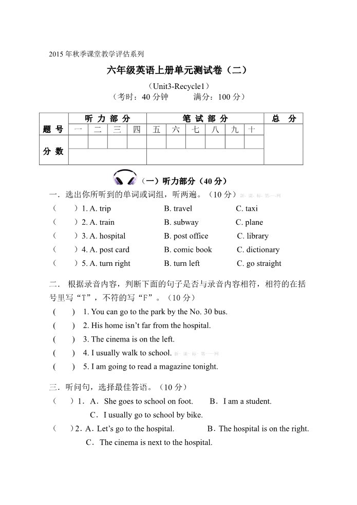 六年级上册英语(PEP版)秋六年级英语Unit3—Recycle1单元测试卷及答案(二)第1页