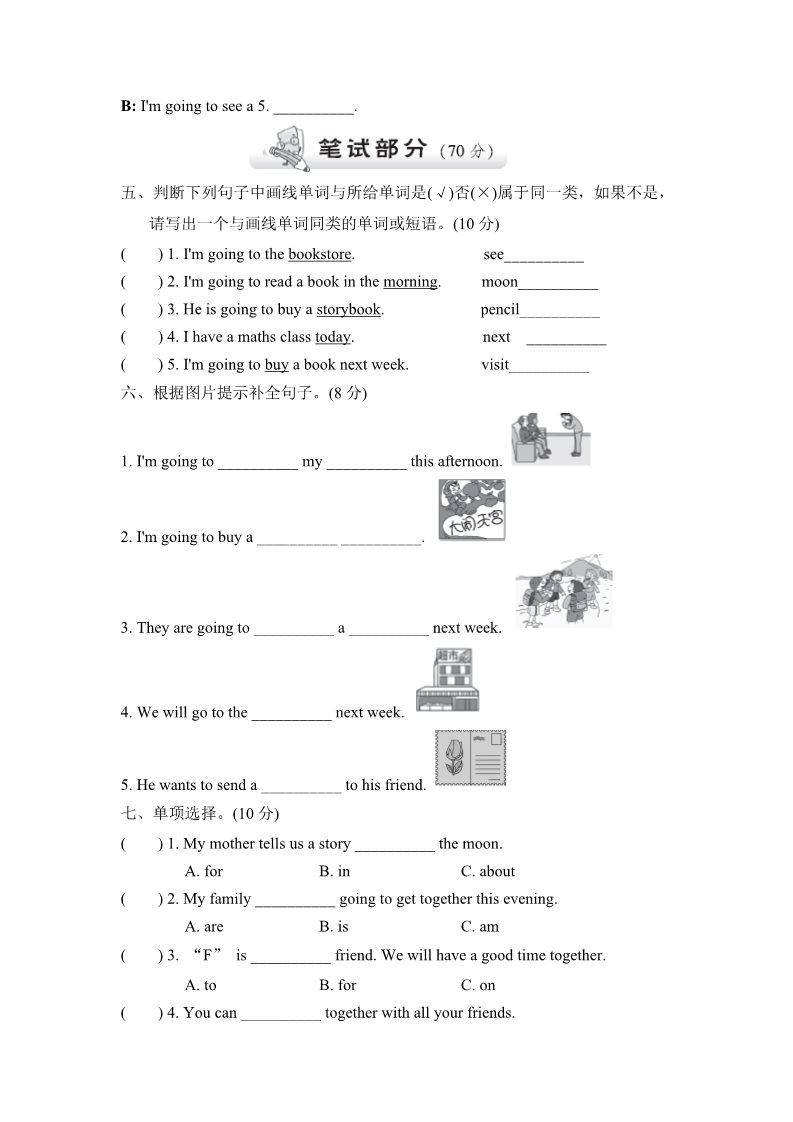 六年级上册英语(PEP版)试卷（二）第2页