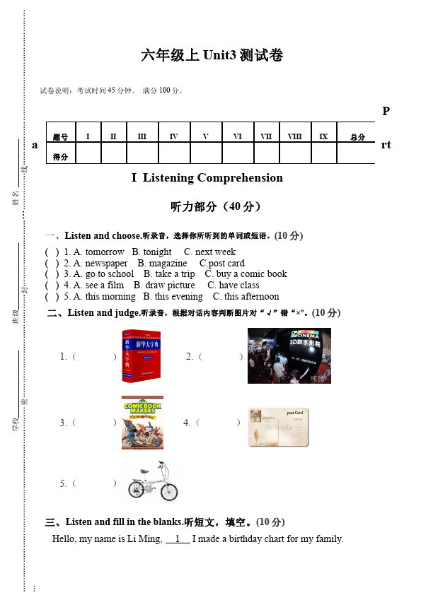 六年级上册英语(PEP版)PEP英语《Unit3 My weekend plan》练习试卷8第1页