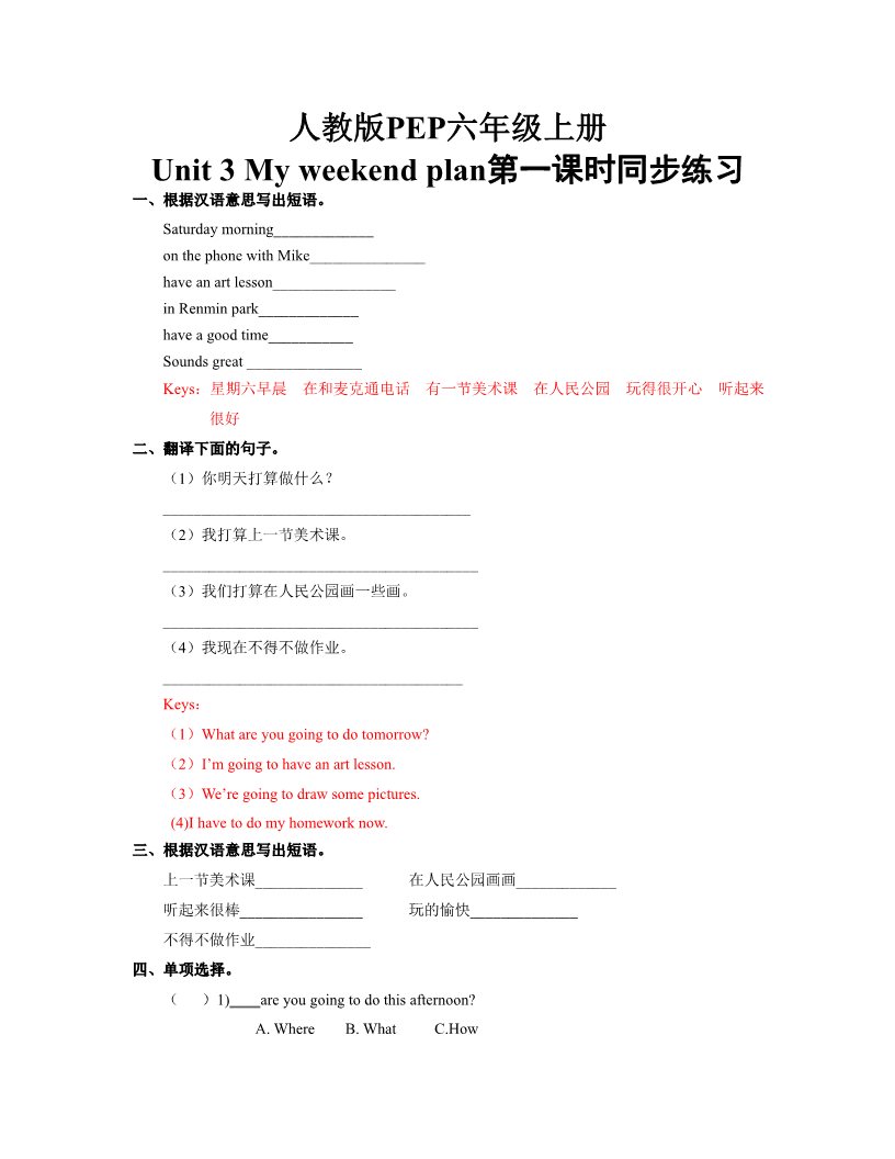 六年级上册英语(PEP版)Unit_3_My_weekend_plan第一课时同步练习(含答案)第1页