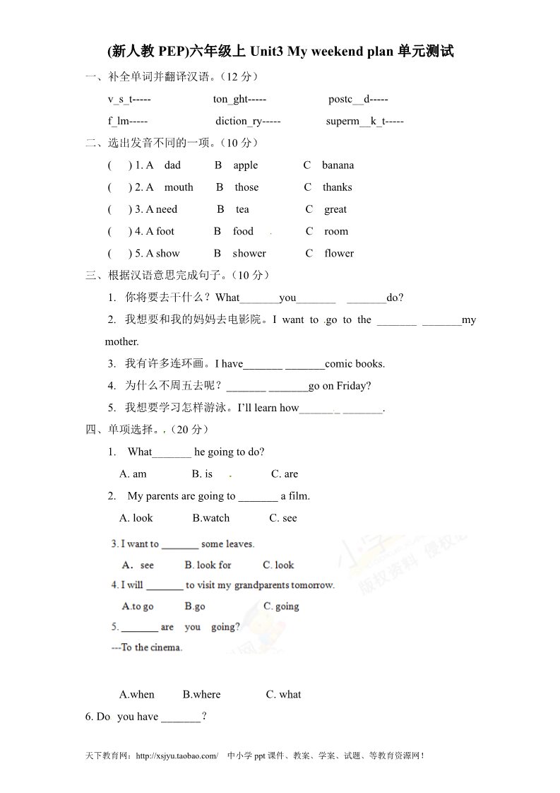 六年级上册英语(PEP版)新人教PEP六年级上Unit3《My weekend plan》单元测试（含解析）（9）第1页