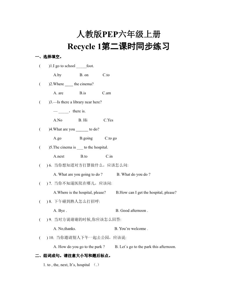 六年级上册英语(PEP版)人教版PEP六年级上册Recycle_1第二课时同步练习(含答案)第1页
