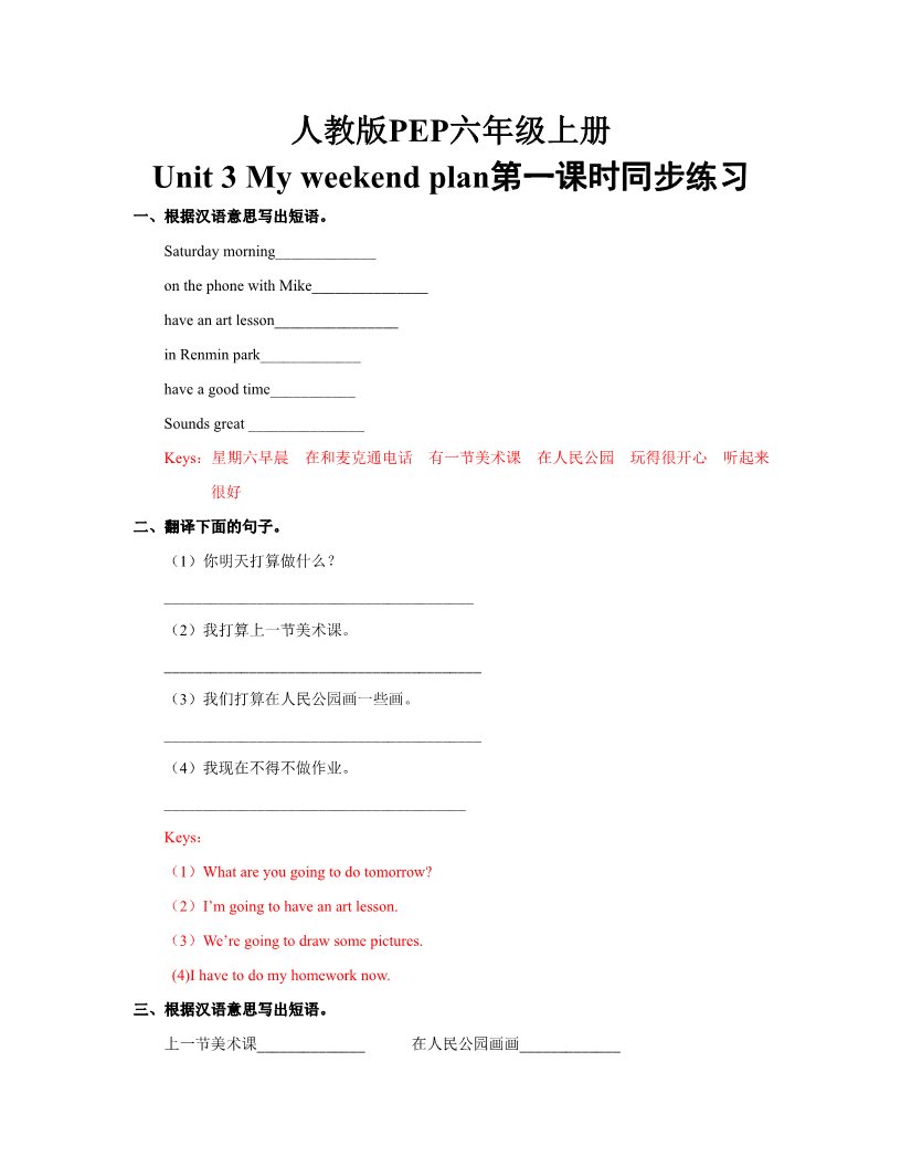 六年级上册英语(PEP版)Unit_3_My_weekend_plan第一课时同步练习(含答案)第1页