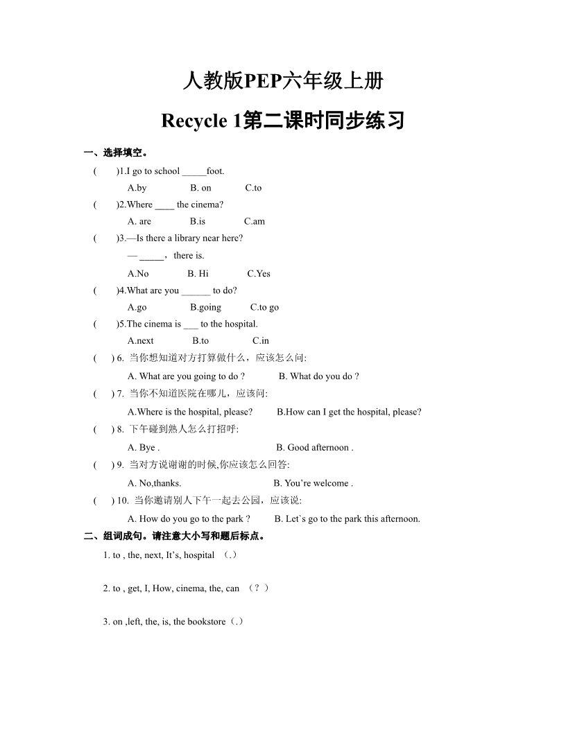 六年级上册英语(PEP版)人教版PEP六年级上册Recycle_1第二课时同步练习(含答案)第1页