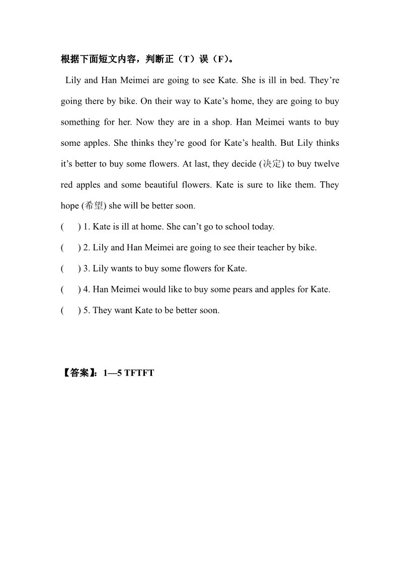 六年级上册英语(PEP版)判断正误第1页