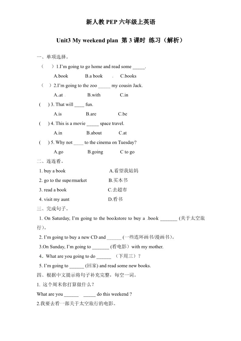 六年级上册英语(PEP版)新人教PEP六年级上Unit3《My weekend plan》单元测试（含解析） (7)第1页