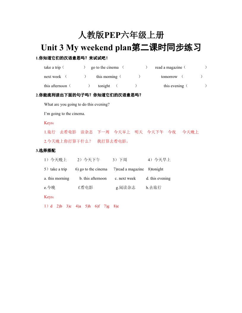 六年级上册英语(PEP版)Unit_3_My_weekend_plan第二课时同步练习(含答案)第1页