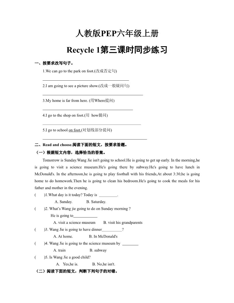 六年级上册英语(PEP版)人教版PEP六年级上册Recycle_1第三课时同步练习(含答案)第1页