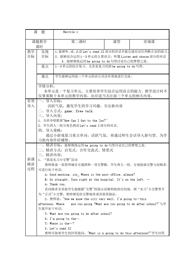 六年级上册英语(PEP版)PEP英语《Recycle 1》教案教学设计4第1页