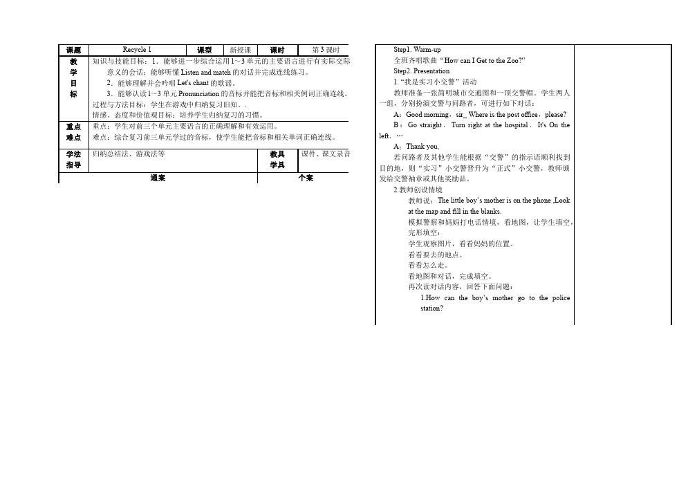 六年级上册英语(PEP版)PEP英语《Recycle 1》教案教学设计7第3页