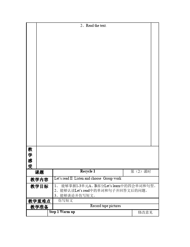 六年级上册英语(PEP版)PEP英语《Recycle 1》教案教学设计下载1第2页