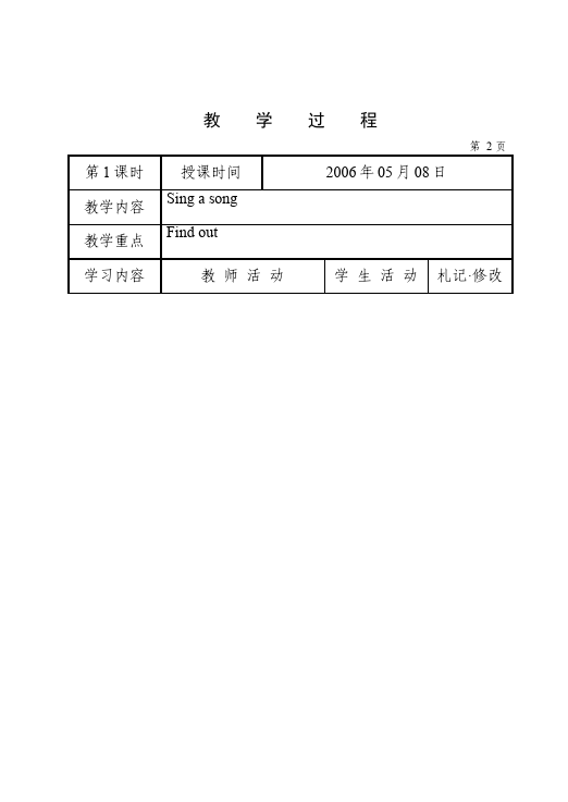 六年级上册英语(PEP版)PEP英语《Recycle 1》教案教学设计9第4页