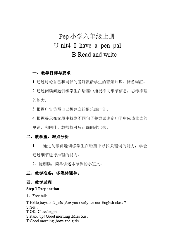 六年级上册英语(PEP版)PEP英语《Unit4 I have a pen pal》教案教学设计下载7第1页