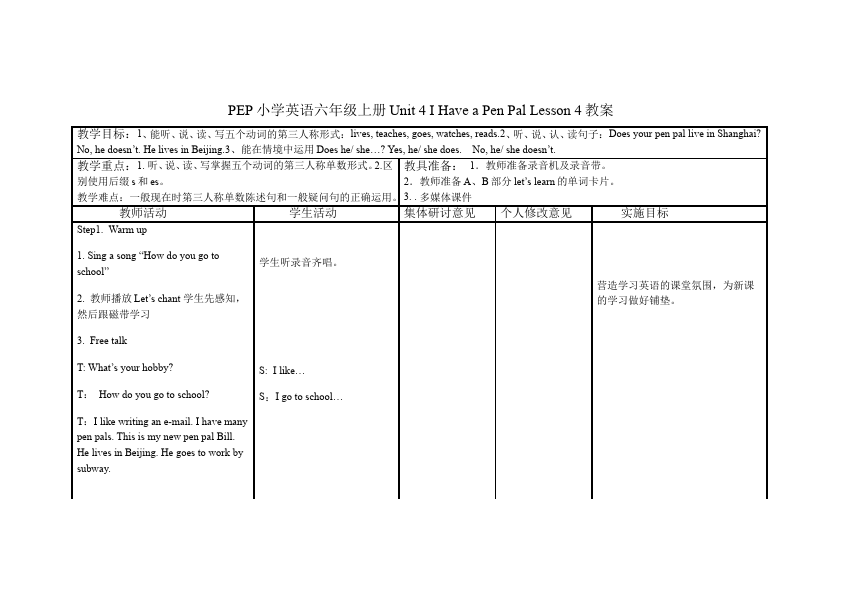 六年级上册英语(PEP版)PEP英语《Unit4 I have a pen pal》教案教学设计下载10第1页