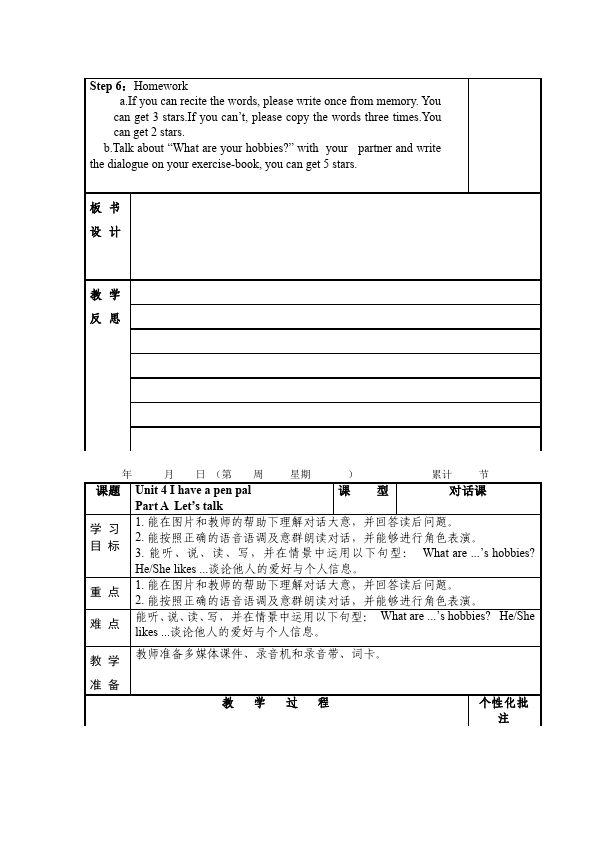 六年级上册英语(PEP版)PEP英语《Unit4 I have a pen pal》教案教学设计下载1第4页