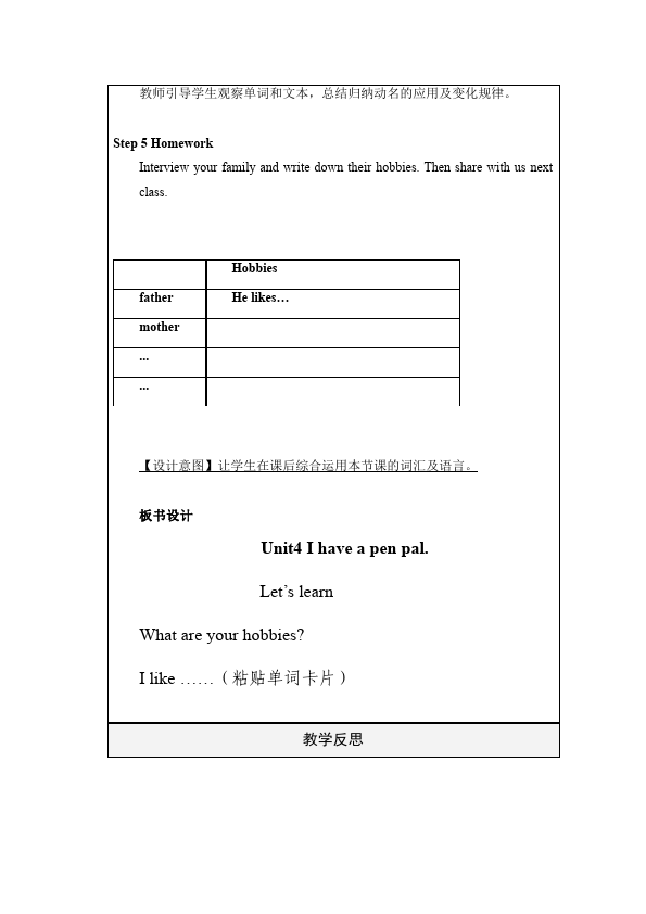 六年级上册英语(PEP版)PEP英语《Unit4 I have a pen pal》教案教学设计下载5第5页