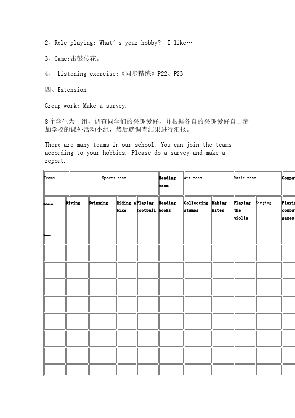 六年级上册英语(PEP版)PEP英语《Unit4 I have a pen pal》教案教学设计下载13第4页