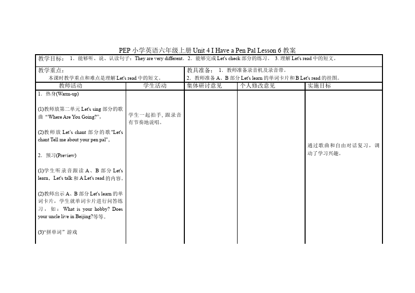 六年级上册英语(PEP版)PEP英语《Unit4 I have a pen pal》教案教学设计下载12第1页