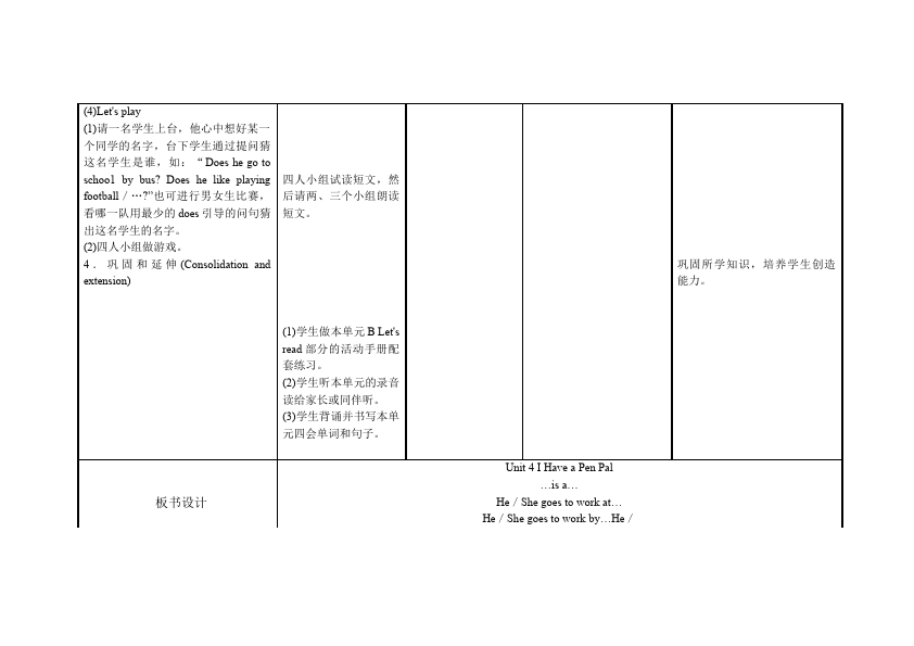 六年级上册英语(PEP版)PEP英语《Unit4 I have a pen pal》教案教学设计下载12第3页