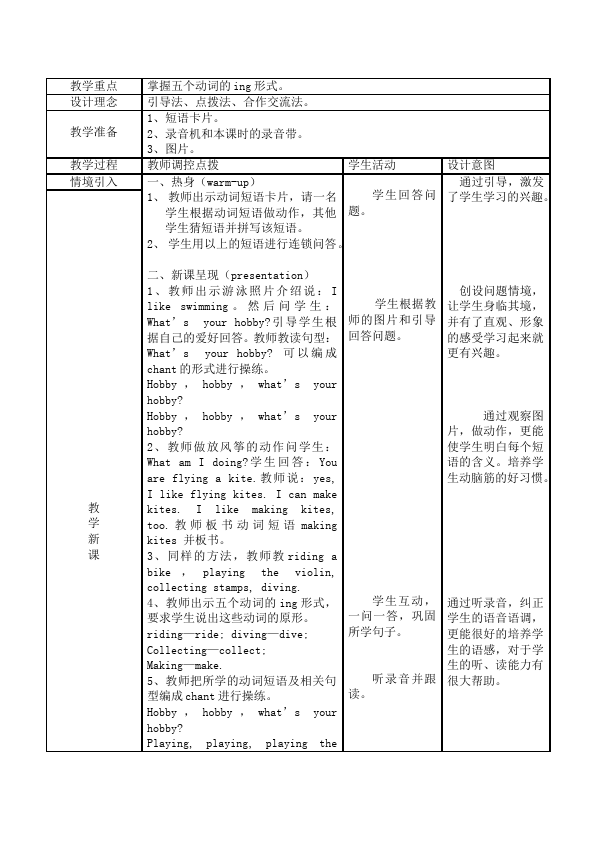 六年级上册英语(PEP版)PEP英语《Unit4 I have a pen pal》教案教学设计下载4第2页