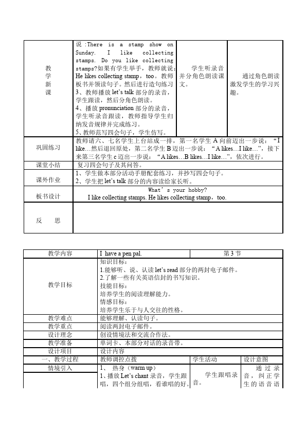 六年级上册英语(PEP版)PEP英语《Unit4 I have a pen pal》教案教学设计下载4第4页