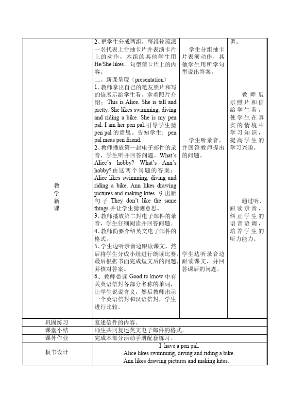 六年级上册英语(PEP版)PEP英语《Unit4 I have a pen pal》教案教学设计下载4第5页