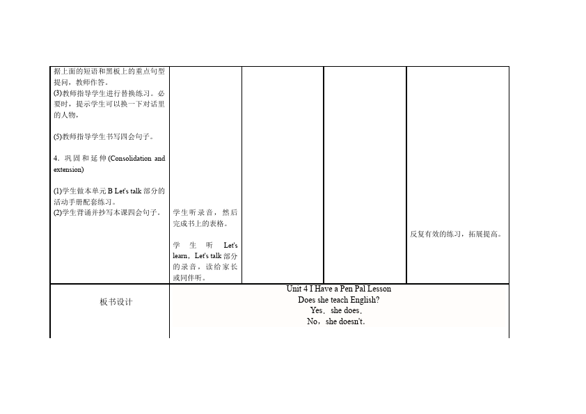 六年级上册英语(PEP版)PEP英语《Unit4 I have a pen pal》教案教学设计下载11第3页