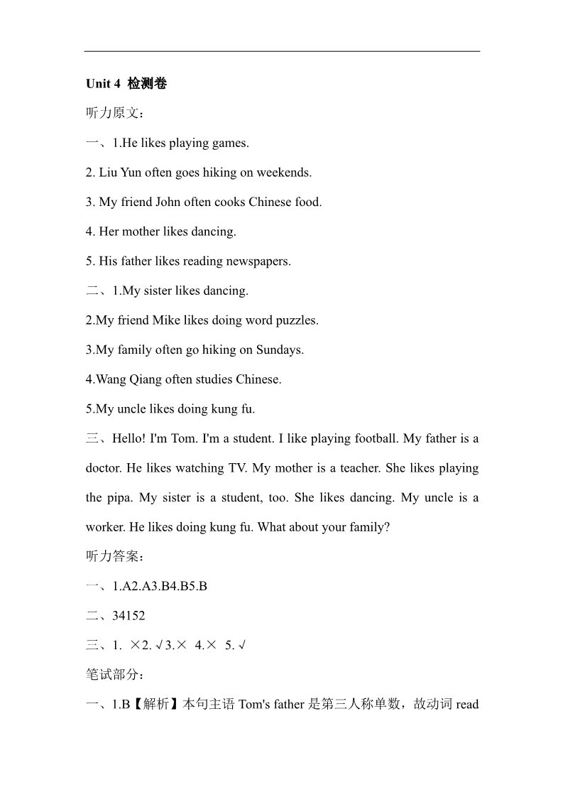 六年级上册英语(PEP版)Unit 4 检测卷第5页