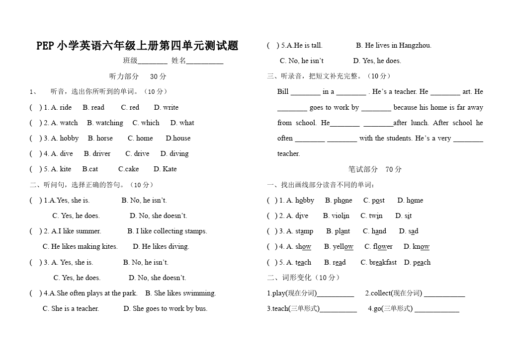 六年级上册英语(PEP版)PEP英语《Unit4 I have a pen pal》练习试卷10第1页