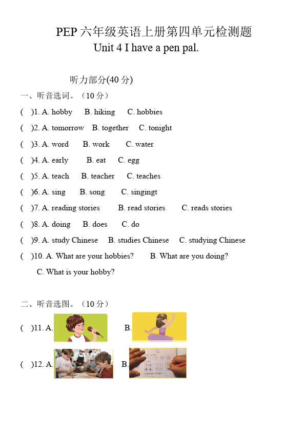 六年级上册英语(PEP版)PEP英语《Unit4 I have a pen pal》练习试卷21第1页