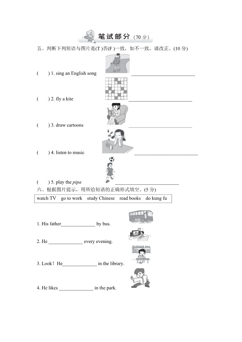 六年级上册英语(PEP版)试卷（二）第2页