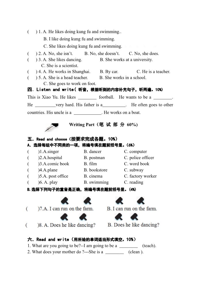 六年级上册英语(PEP版)秋六年级英语Unit4—5单元测试卷及答案(三)第2页
