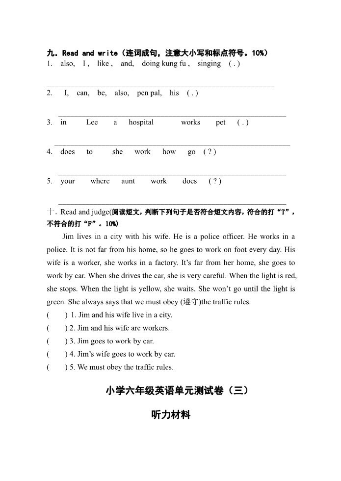 六年级上册英语(PEP版)秋六年级英语Unit4—5单元测试卷及答案(三)第4页