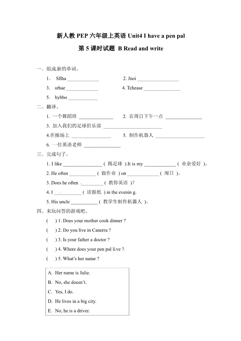 六年级上册英语(PEP版)新人教PEP六年级上英语Unit4《I have a pen pal》课时训练（含答案） (5)第1页