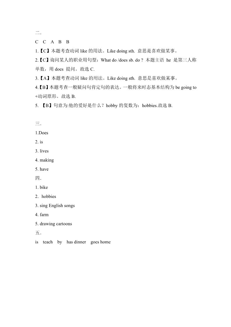 六年级上册英语(PEP版)新人教PEP六年级上英语Unit4《I have a pen pal》课时训练（含答案） (1)第3页