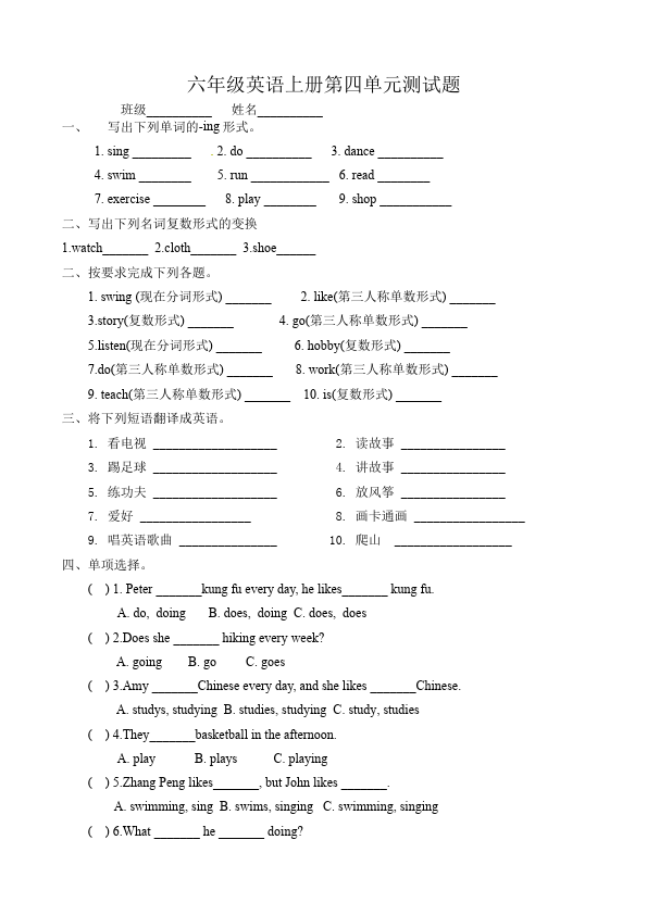 六年级上册英语(PEP版)PEP英语《Unit4 I have a pen pal》练习试卷19第1页