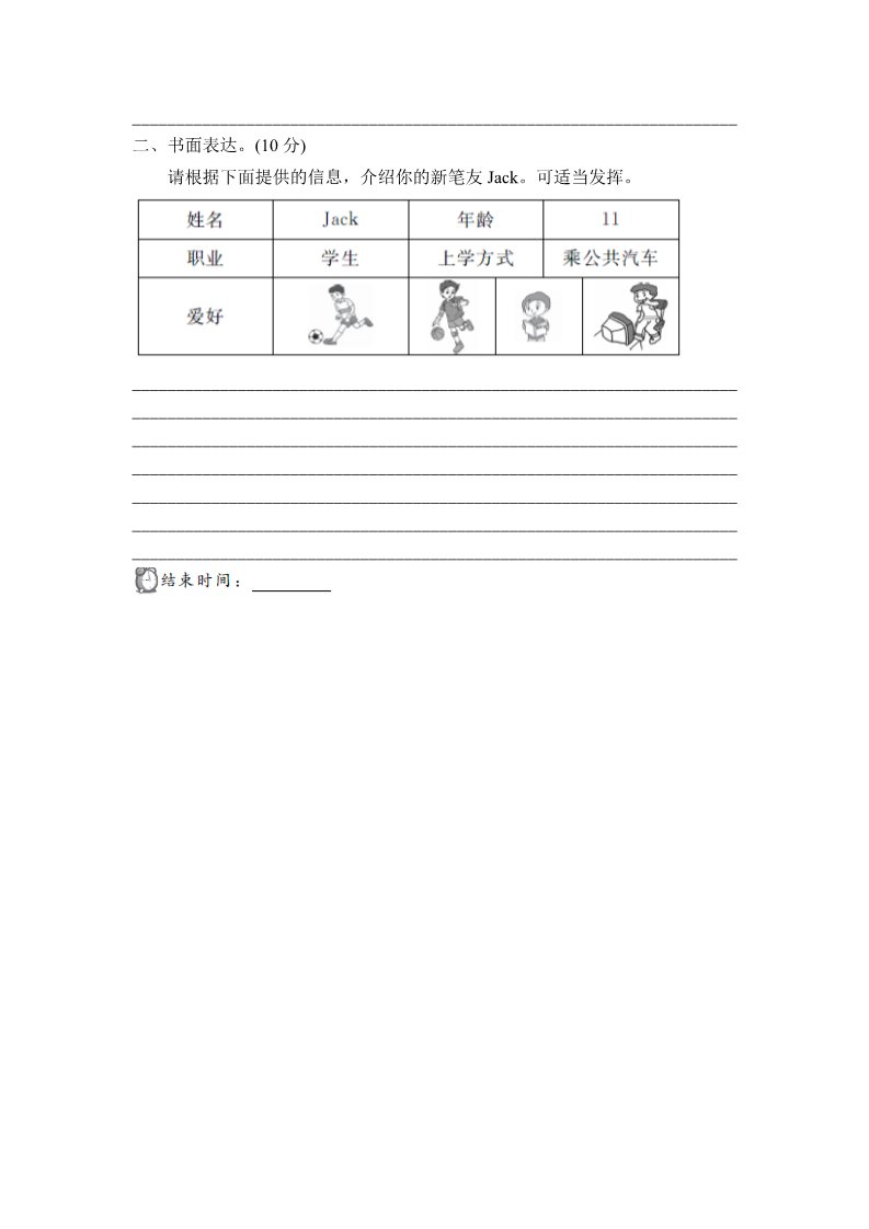 六年级上册英语(PEP版)试卷（一）第5页