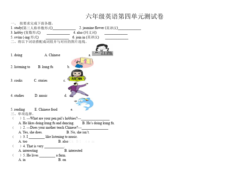 六年级上册英语(PEP版)PEP英语《Unit4 I have a pen pal》练习试卷20第1页