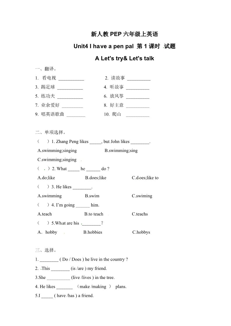 六年级上册英语(PEP版)新人教PEP六年级上英语Unit4《I have a pen pal》课时训练第1课时（含答案）第1页