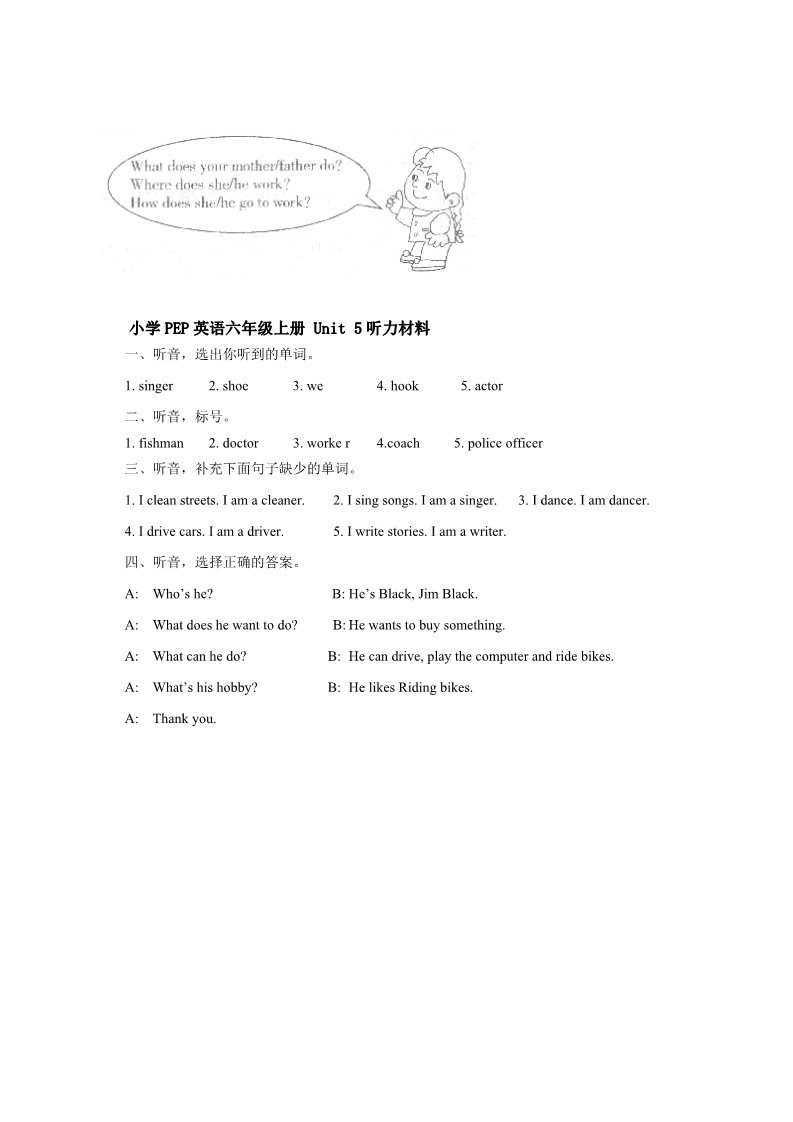 六年级上册英语(PEP版)新人教PEP六年级上英语Unit5《 what does he do》单元测试3（含听力）第4页