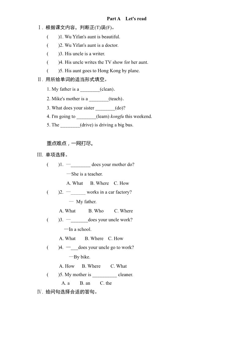 六年级上册英语(PEP版)新人教PEP六年级上英语Unit5《 what does he do》课时训练（含答案） (1)第1页