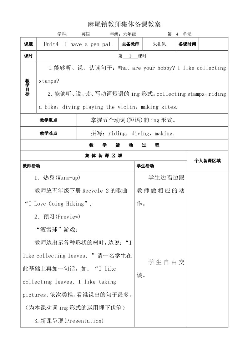 六年级上册英语(PEP版)Unit4 I have a pen pal第1页