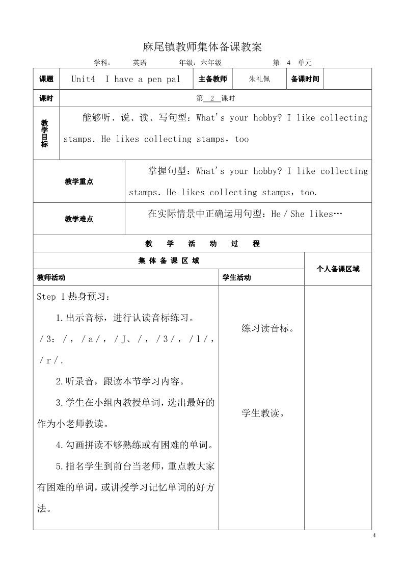 六年级上册英语(PEP版)Unit 4 单元教案 3(易提分旗舰店)第4页