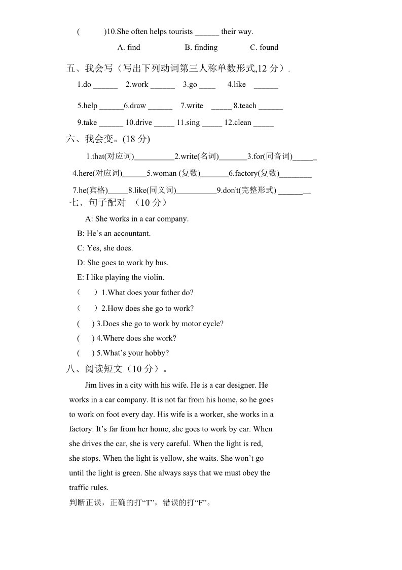 六年级上册英语(PEP版)新人教PEP六年级上英语Unit5《 what does he do》课时训练（含答案） (4)第5页