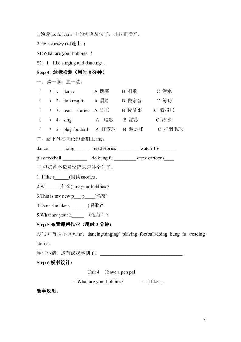 六年级上册英语(PEP版)Unit 4 单元教案 2(易提分旗舰店)第2页