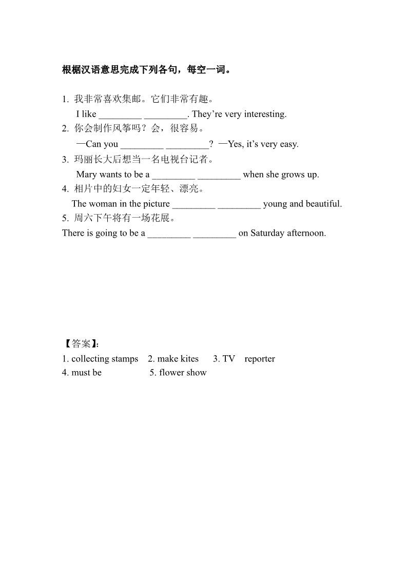 六年级上册英语(PEP版)根据汉语 完成句子第1页