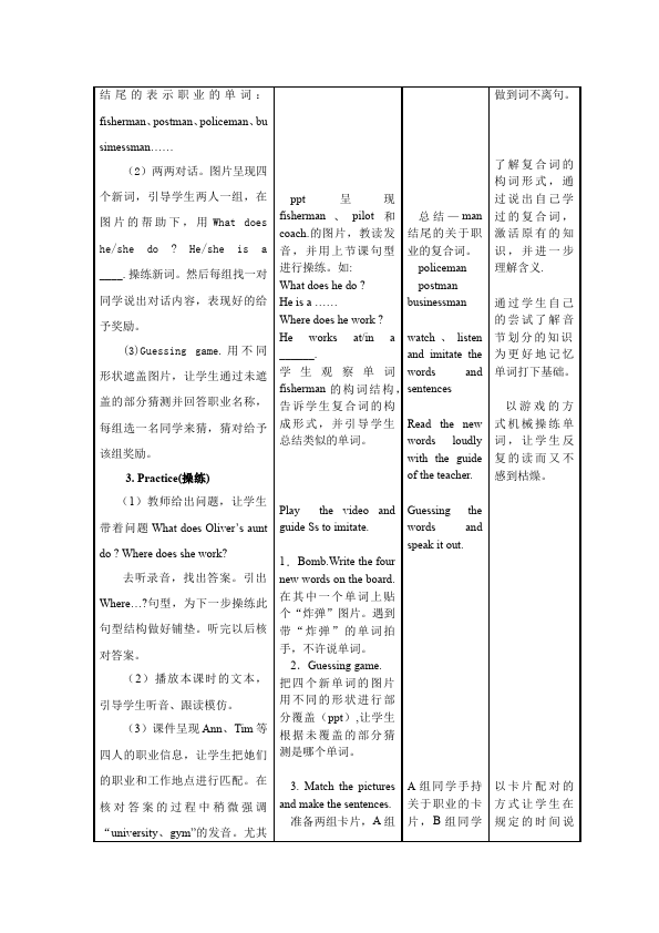 六年级上册英语(PEP版)PEP英语《Unit5 What does he do》教案教学设计下载23第3页