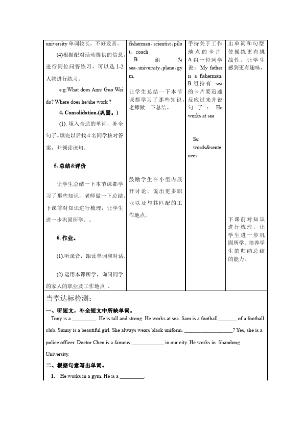 六年级上册英语(PEP版)PEP英语《Unit5 What does he do》教案教学设计下载23第4页